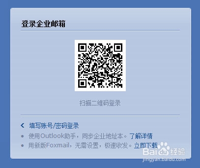微信扫一扫登录企业邮箱，方便快捷，使用