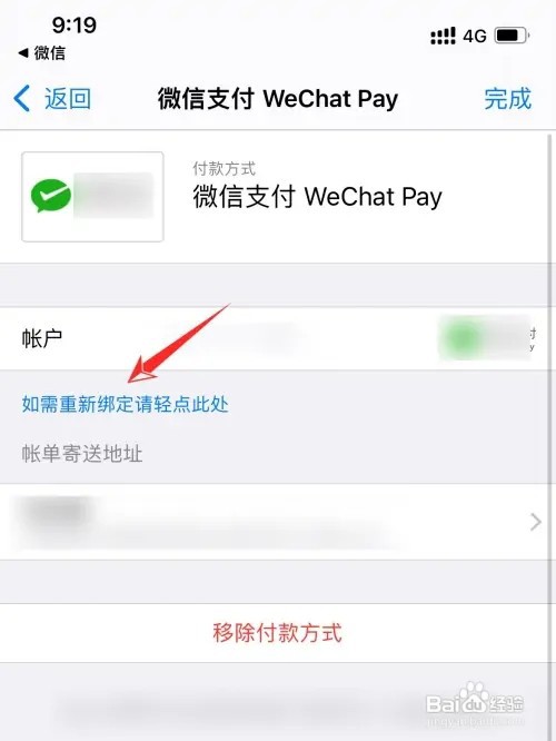 苹果手机微信付款方式被拒如何解决