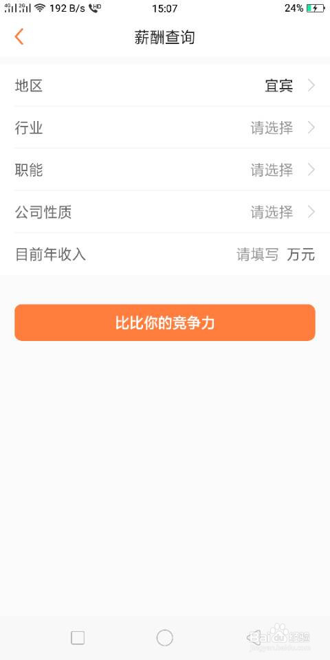 前程无忧怎么查看行业的平均薪酬