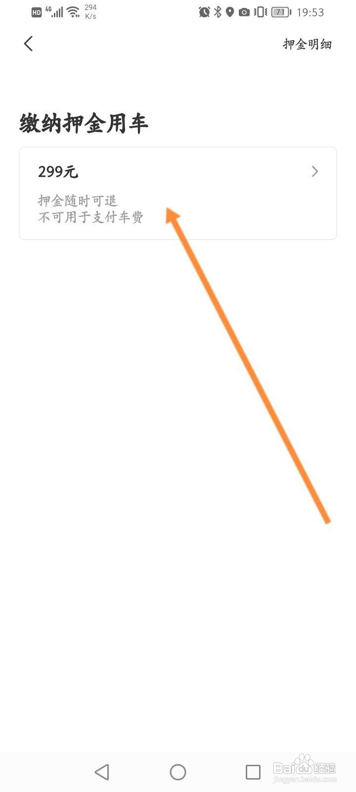 人民出行怎么缴纳押金