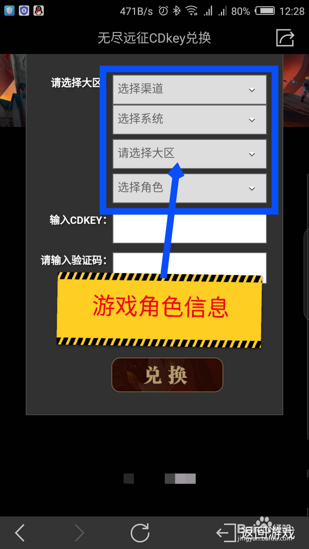 无尽远征CDKEY怎么兑换 无尽远征怎么兑换礼包