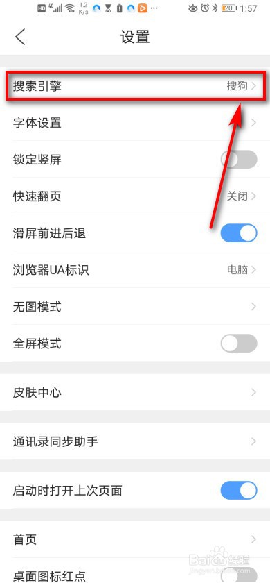 手机QQ浏览器 如何修改搜索引擎？