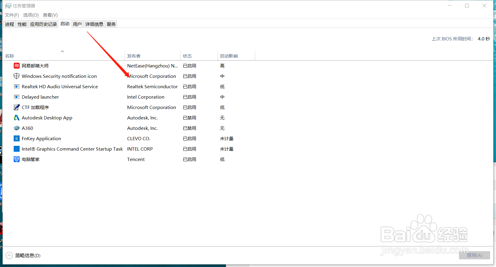 win10如何管理开机启动运行软件权限？