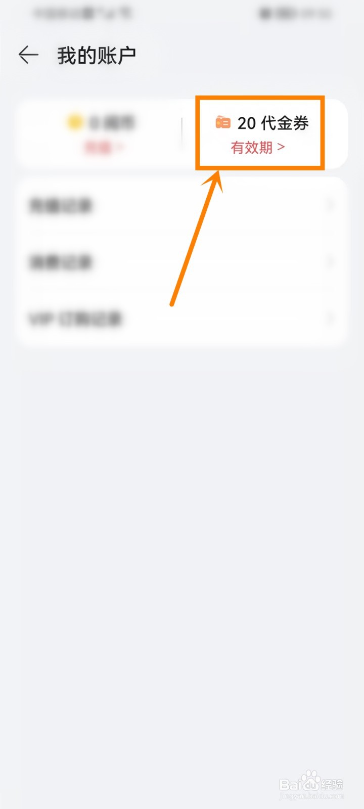 华为阅读app怎么查看代金券记录