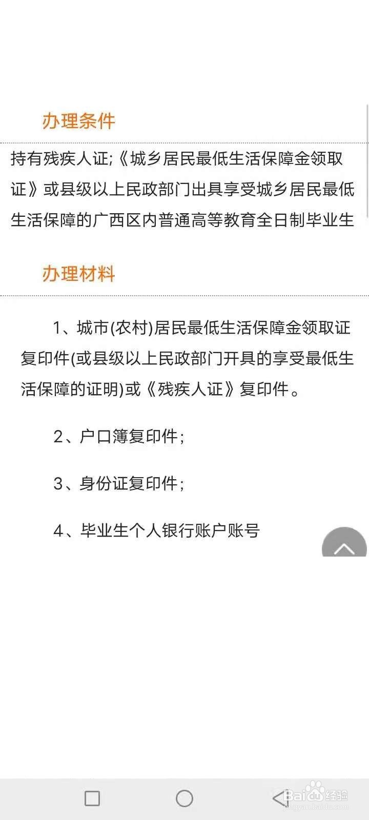 广西毕业生补贴怎么申请