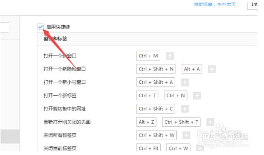 如何启用搜狗浏览器快捷键