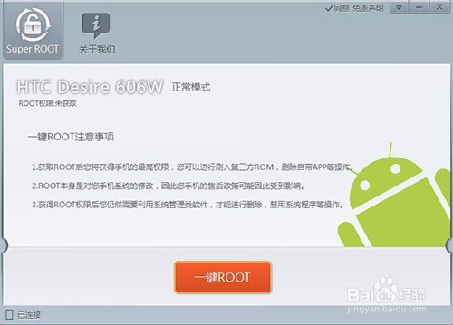 HTC 606w 一键ROOT教程【ROM领地】