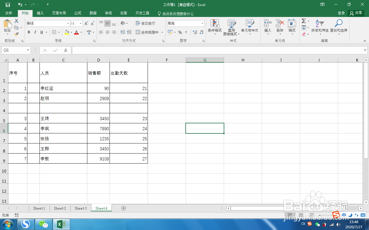 Excel表格行列不整齐如何快速调整？
