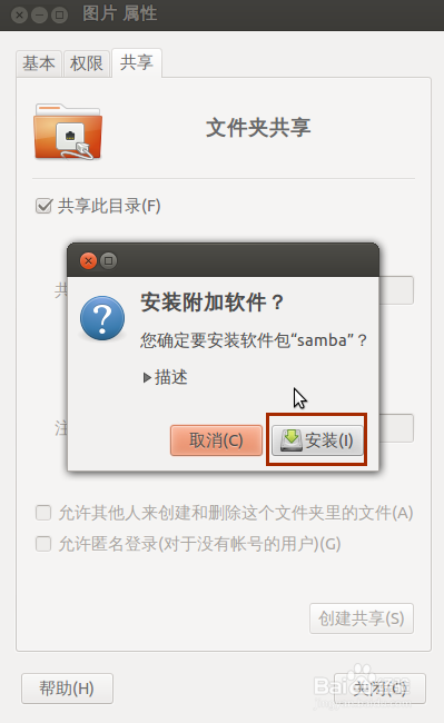 ubuntu乌班图：[2]ubuntu文件共享的方法
