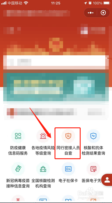 怎么查自己是不是密切接触者