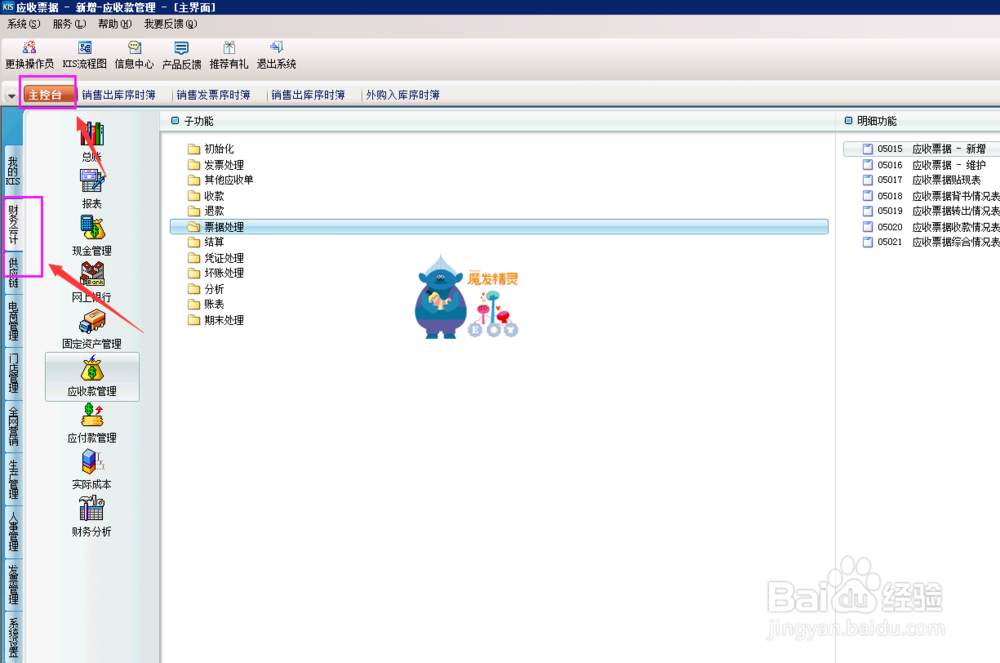 财务软件中,应收票据怎么查询呢?(查询)