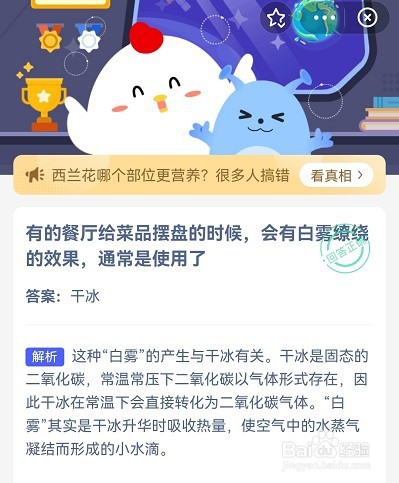 餐厅给菜品摆盘会有白雾缭绕,是使用了什么?