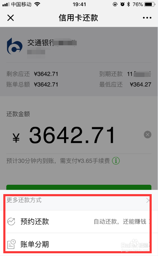 教你怎么用微信查询信用卡账单还款
