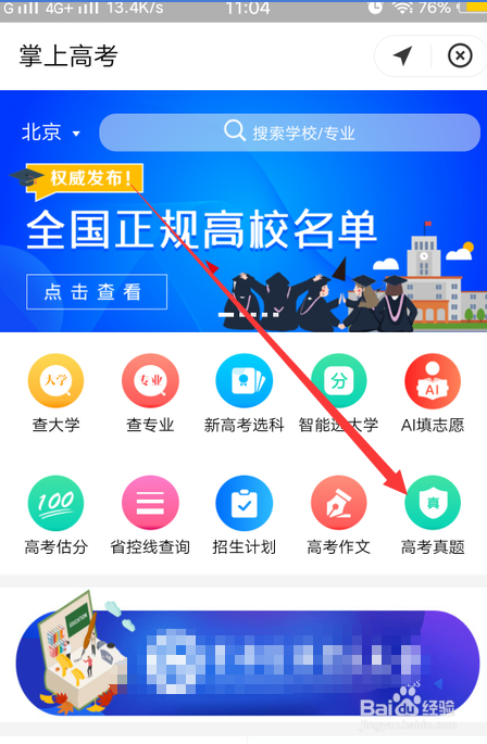 高考答案怎么查