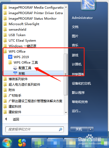 如何关闭WPS热点和广告推送