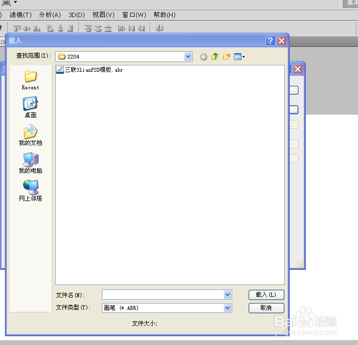 怎么在ps中添加自己想要的画笔