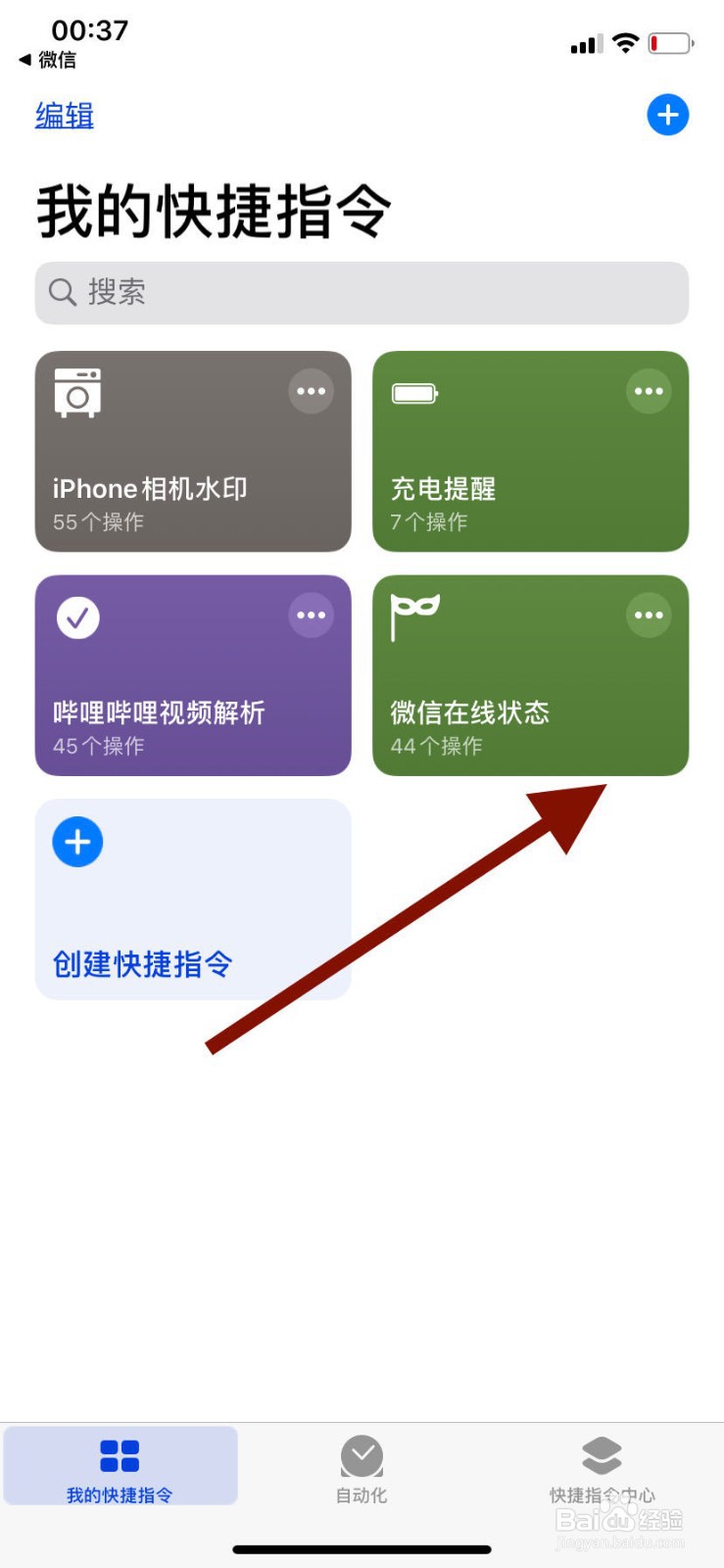 苹果手机如何用捷径制作在线状态头像