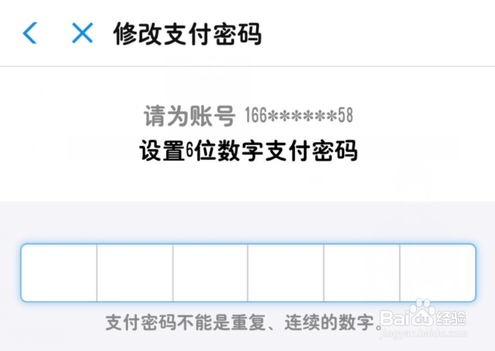 手机支付宝如何修改支付密码