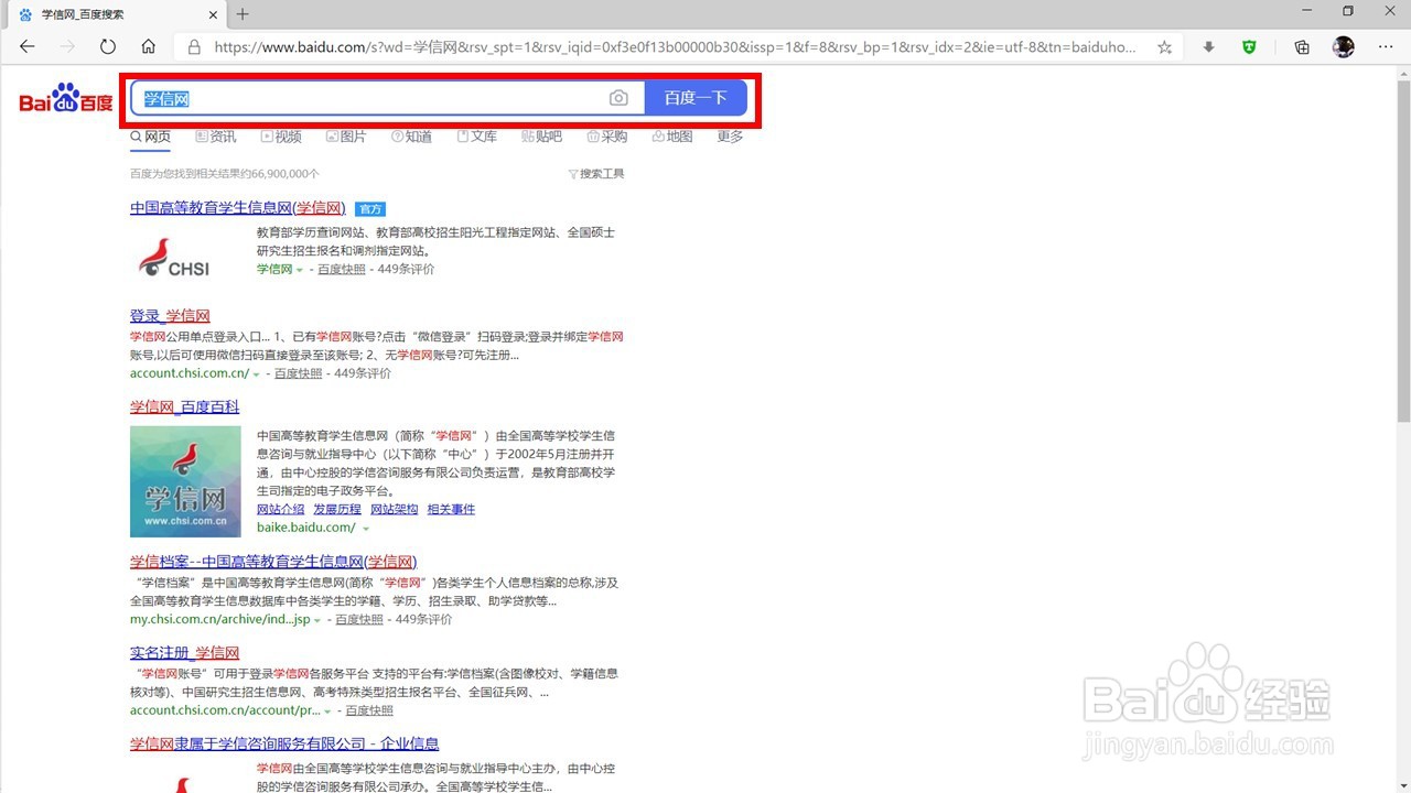查学籍怎么查询