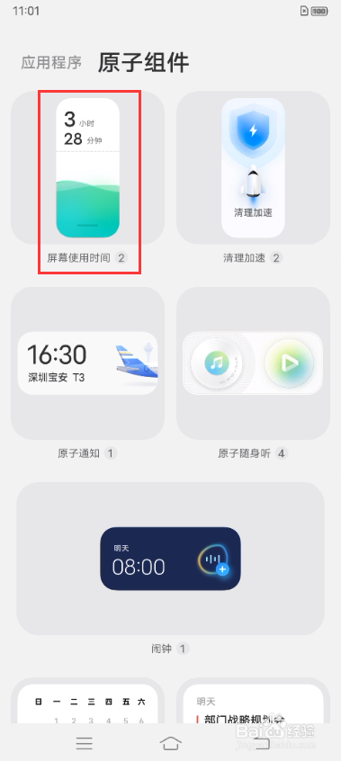 vivo S9如何查看屏幕使用时间