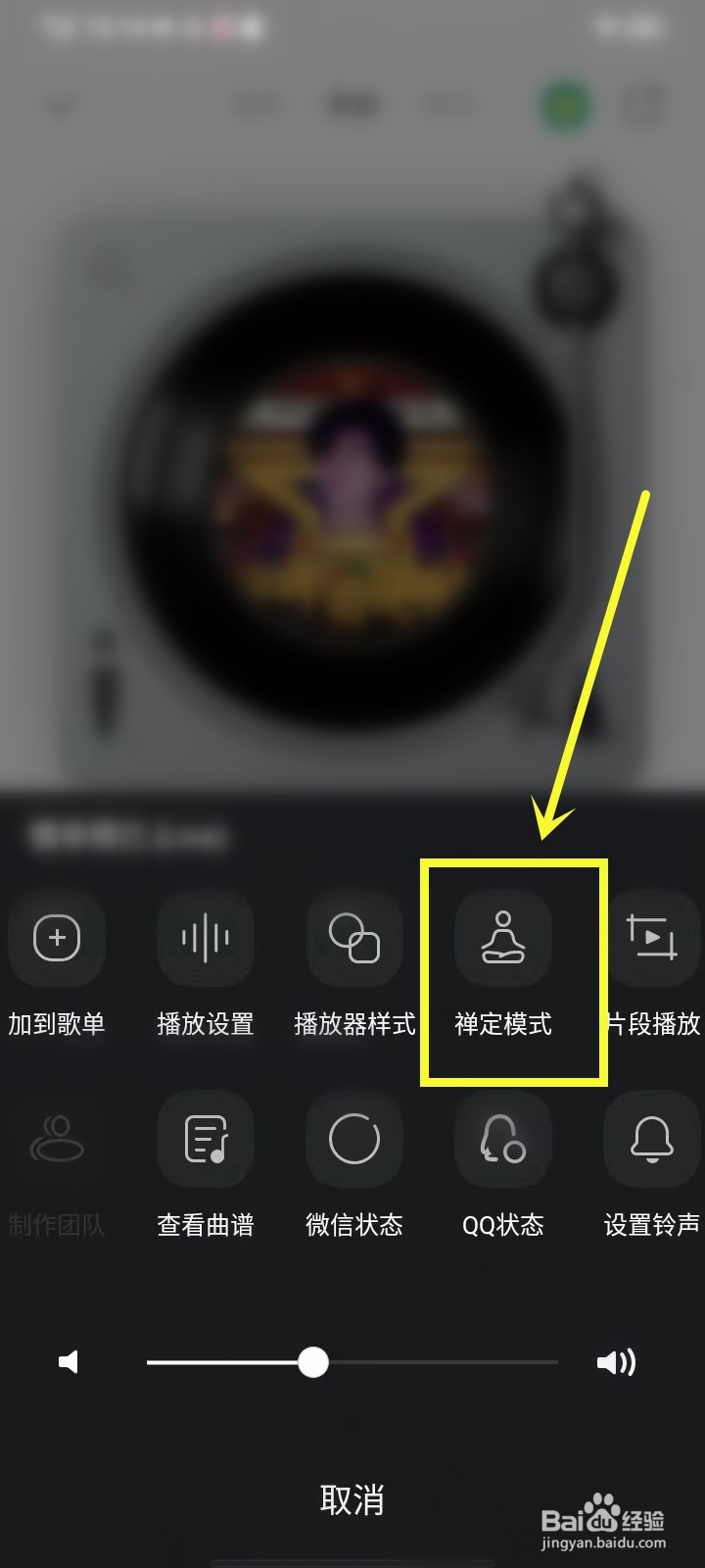 qq音乐禅定模式怎么退出