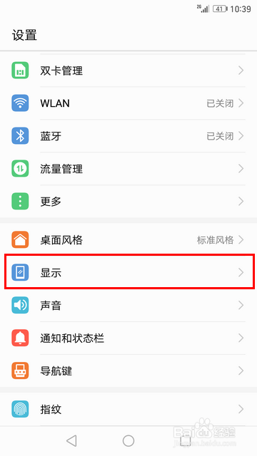 EMUI5.0怎样删除下载的字体