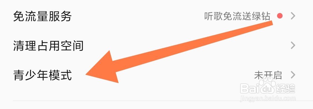 QQ音乐app如何开启青少年模式