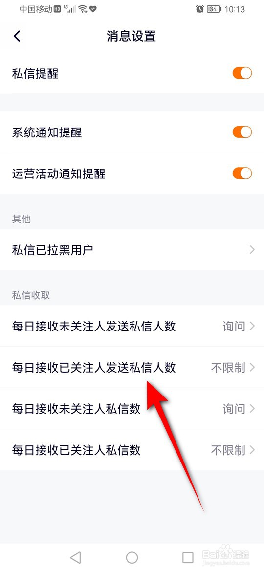腾讯视频每日已关注人发送私信人数上限怎么调整