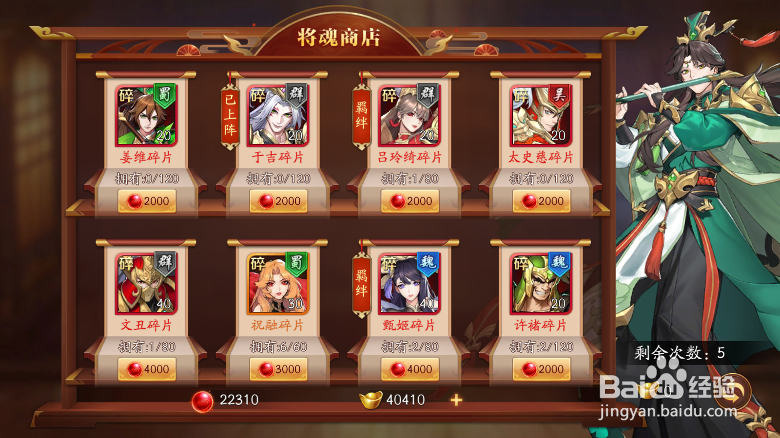 放开那三国3如何进入将魂商城