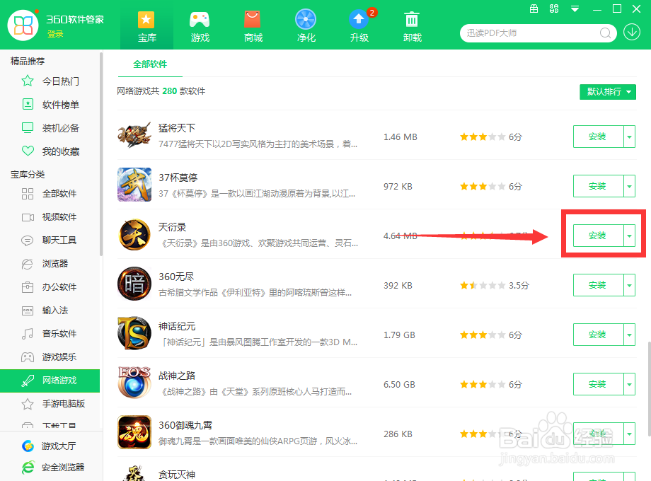 如何下载【天衍录】