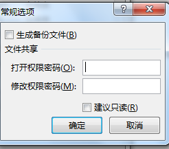 excel如何设置打开文件的权限密码