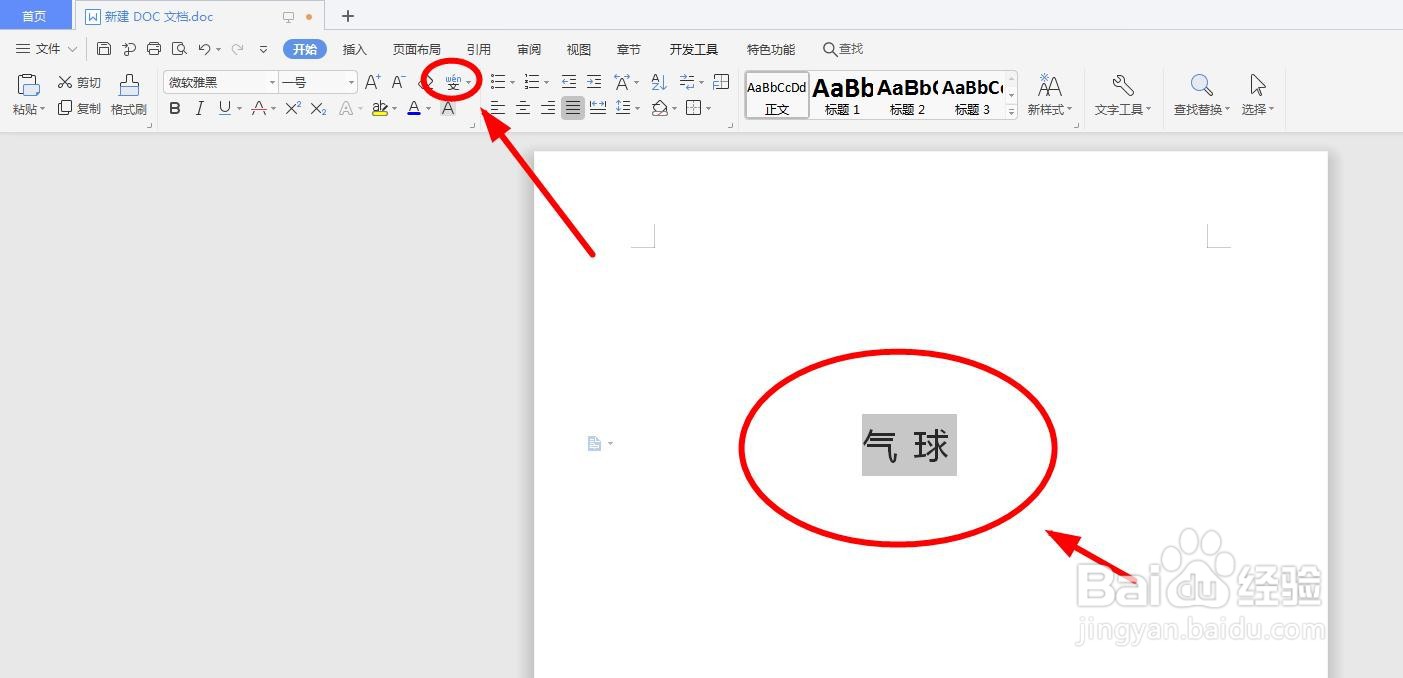 怎么用word软件给“气球”添加拼音以及拼写声调