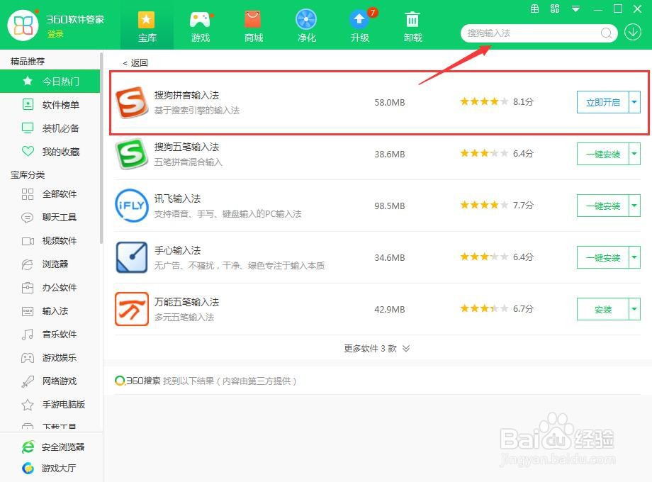 搜狗输入法怎么斗图