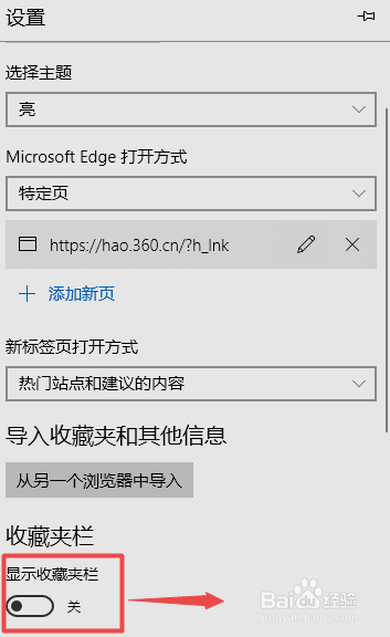 Microsoft Edge如何显示收藏夹栏