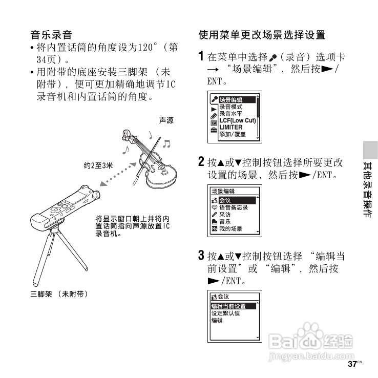 SONY数码录音棒IC Recorder说明书:[2]