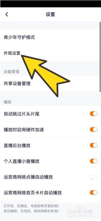 腾讯视频怎么更改外观
