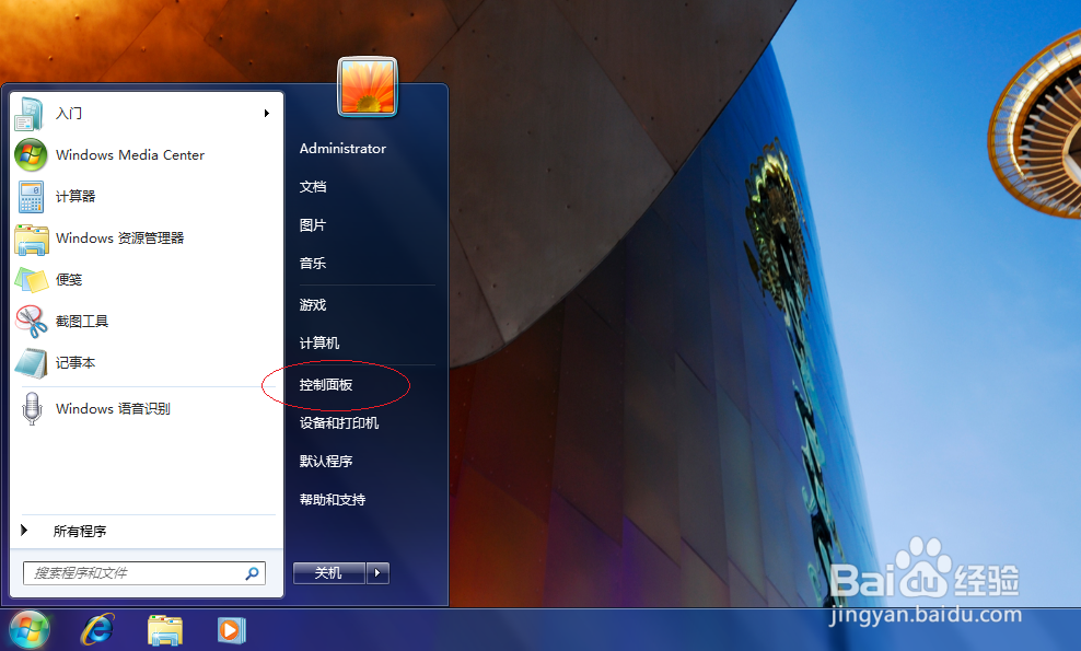 Windows 7如何启动放大镜功能