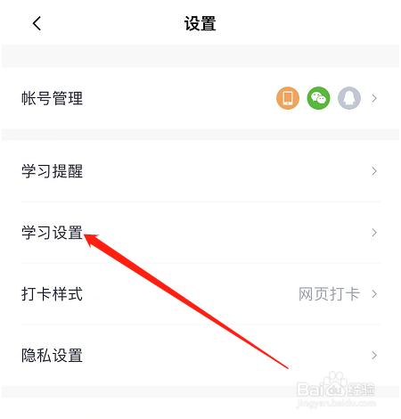百词斩如何开启选项提示音