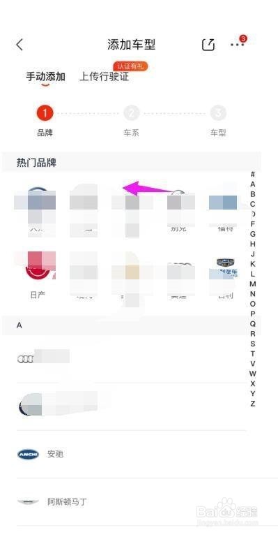 京东添加京东车管家教程