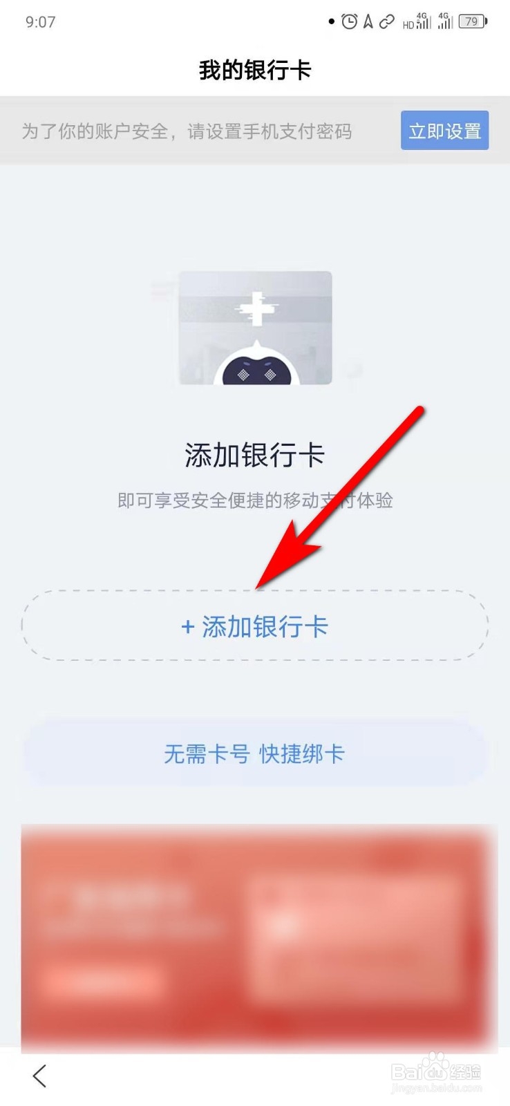 百度APP如何给度小满钱包添加银行卡