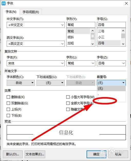 如何给WPS中的文字快速添加着重号