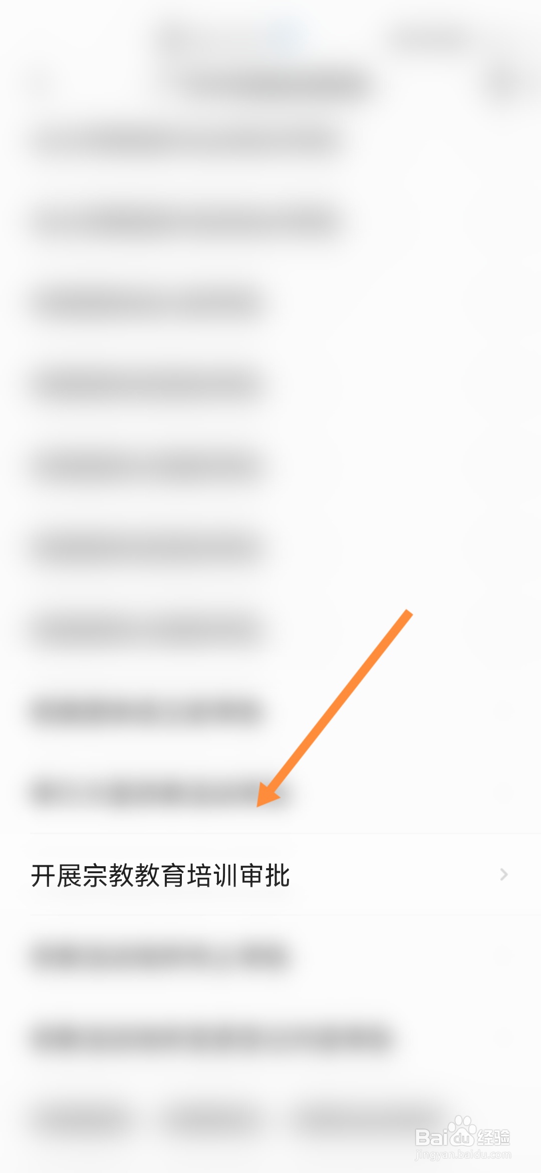 穗好办怎样申请开展宗教教育培训审批