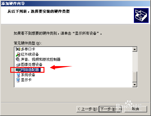 Win7\xp添加虚拟网Microsoft Loopback Adapter
