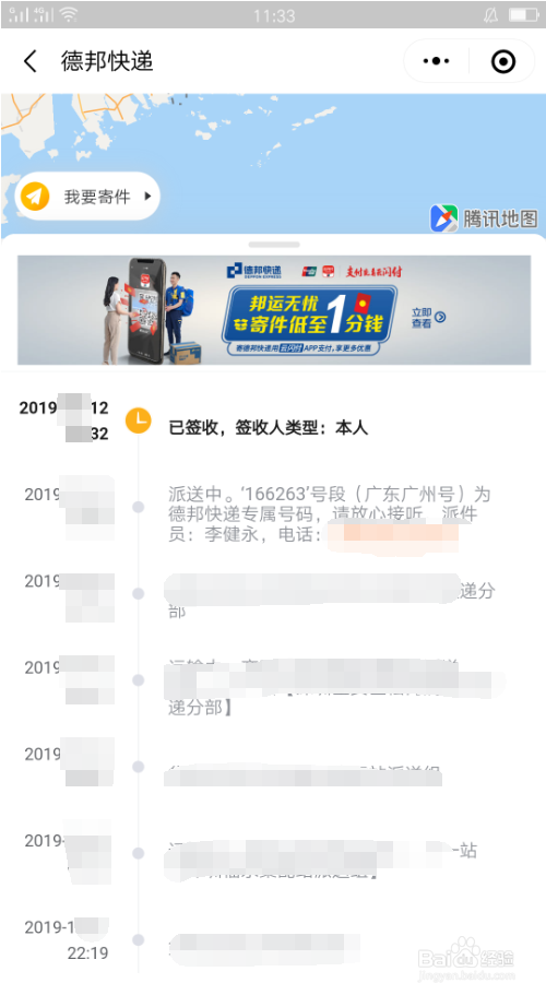如何查询德邦快递信息