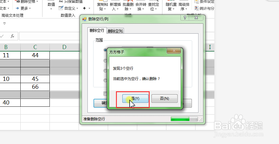 表格中的空行如何快速删除