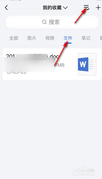 手机TIM收藏的文件怎么删除