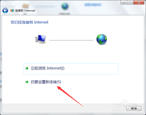 win7宽带链接如何创建