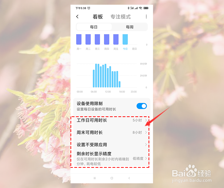 小米手机怎么限制手机使用时间
