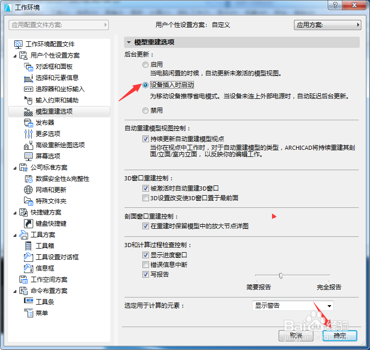 ARCHICAD 22怎么设置设备插入时启动