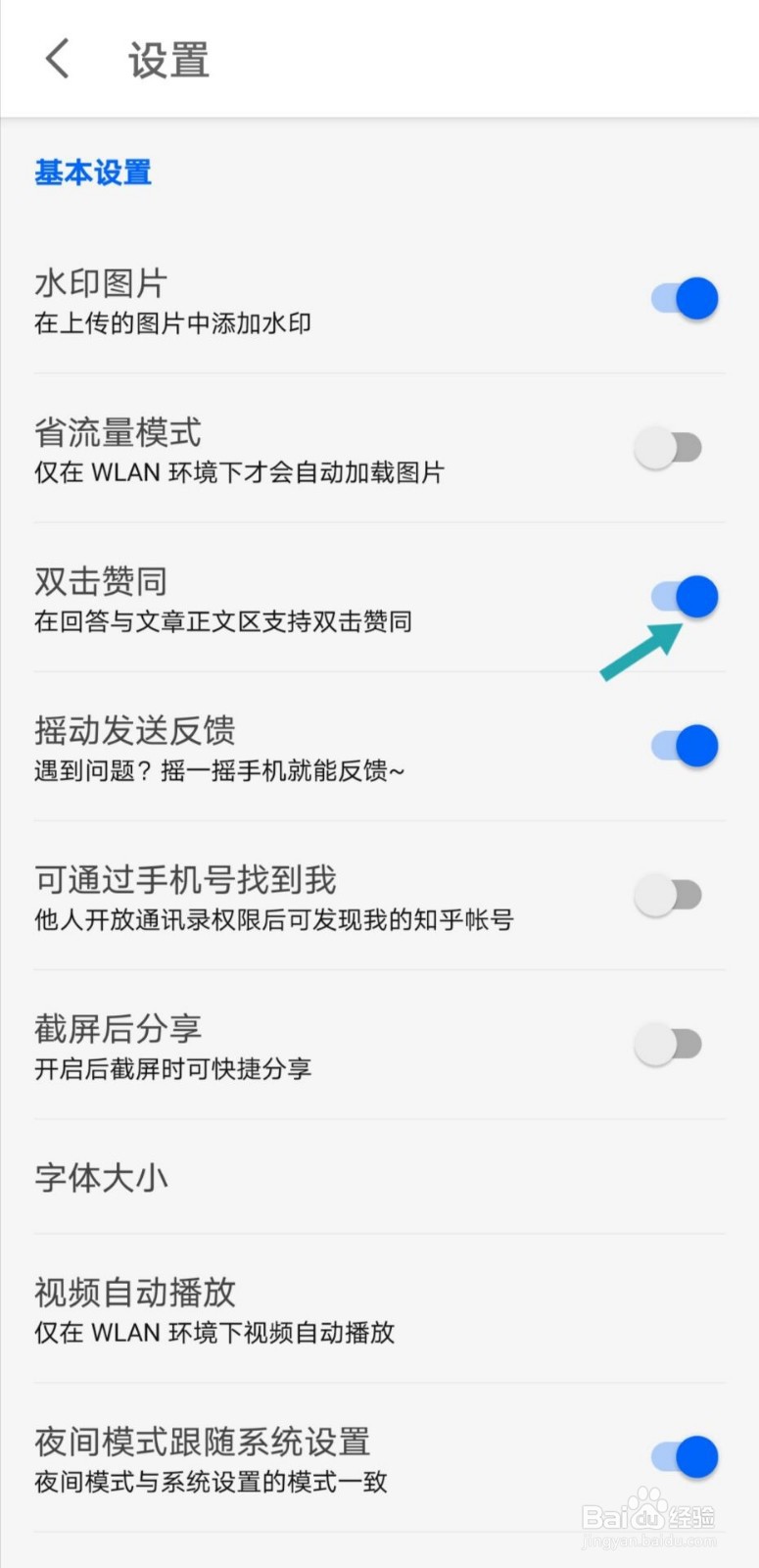知乎如何设置双击赞同